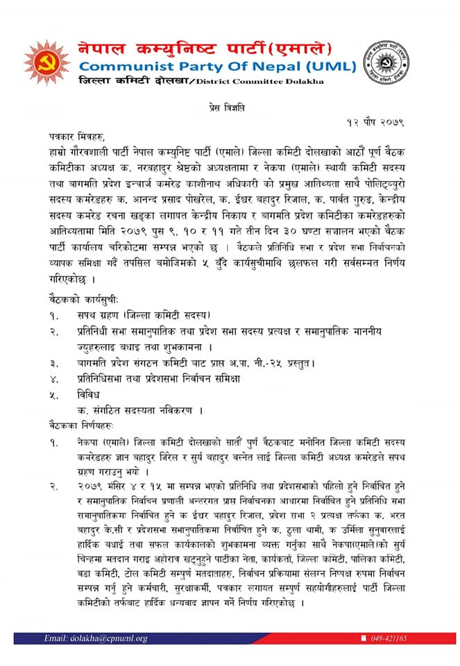 uml dolakha press release 12 Poush 2079 Page 11672152440.jpg